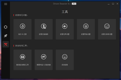 IObit Driver Booster pro9.2.0��ɫ���İ��ͼ1