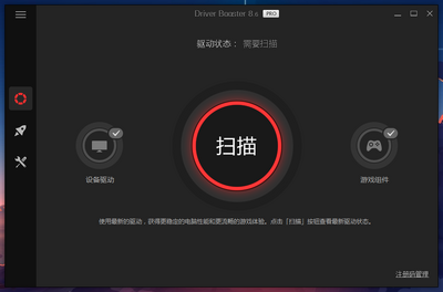 IObit Driver Booster pro9.2.0��ɫ���İ��ͼ3
