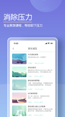 now冥想版截图0