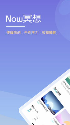 now冥想版截图3