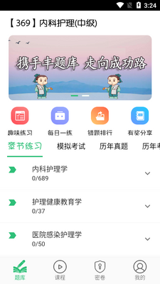 主管护师内科护理APP截图3