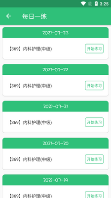 主管护师内科护理APP截图4