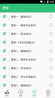 主管护师内科护理APP截图5