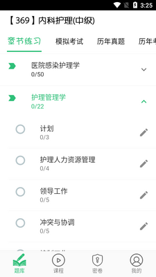 主管护师内科护理APP截图6