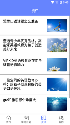 无忧英语题库手机版截图2