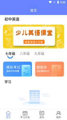 无忧英语题库手机版截图4