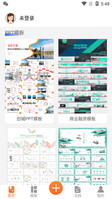 PPT创作大师app最新版截图0