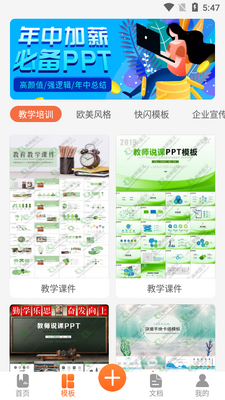 PPT创作大师app最新版截图1