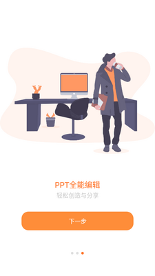 PPT创作大师app最新版截图3