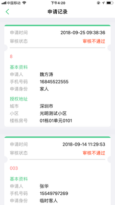 �ǻ۹���app��ͼ3