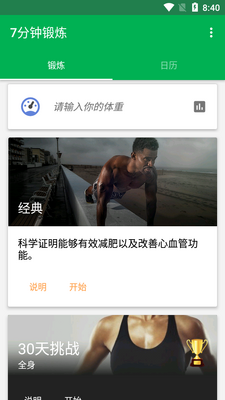 7���Ӷ���7Minute Workout��Ѱ��ͼ3