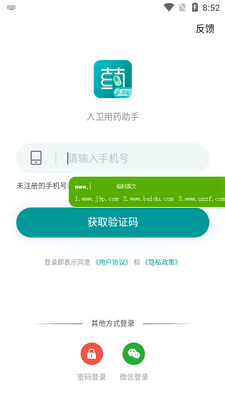 人卫用药助手官方正版截图1