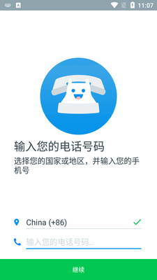 Truecaller增强电话簿软件截图3