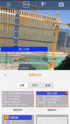 工程相机拍照软件截图5