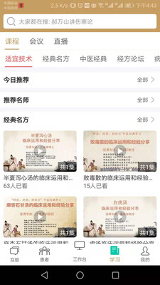 云中医截图0