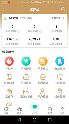 云中医截图2