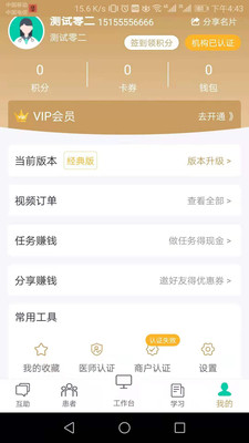 云中医截图1