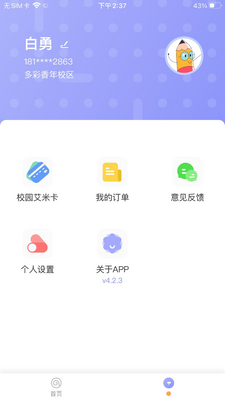 ���У԰app��ͼ3