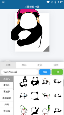 斗图制作神器app截图0