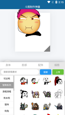 斗图制作神器app截图1