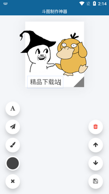斗图制作神器app截图2