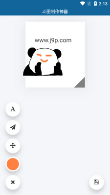 斗图制作神器app截图3