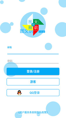图文识别软件截图4