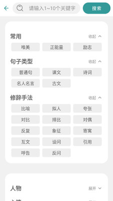 组词造句大全app手机版截图0