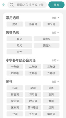 组词造句大全app手机版截图1