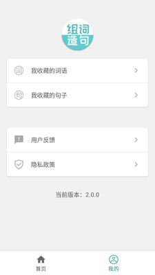 组词造句大全app手机版截图2