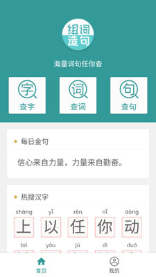 组词造句大全app手机版截图3