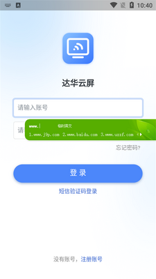 达华云屏软件截图0
