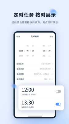 达华云屏软件截图4