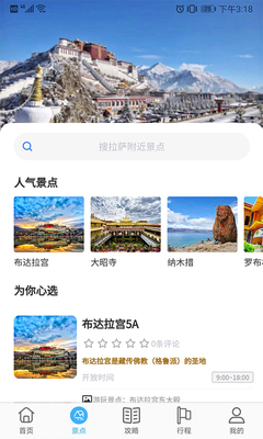 �˲��ǻ�����ƽ̨APP��ͼ3