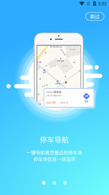 亿马停车app截图3