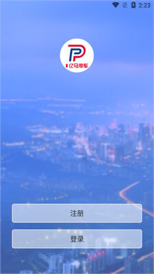 亿马停车app截图0
