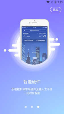 亿马停车app截图1