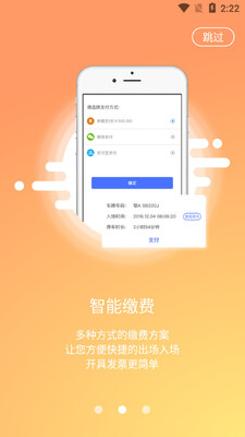 亿马停车app截图2
