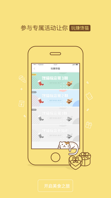 ��è��ʳ��APP��ͼ3