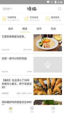��è��ʳ��APP��ͼ5