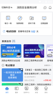 希赛网软考截图3