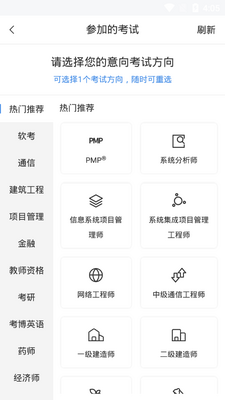 希赛网软考截图4