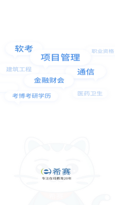 希赛网软考截图5
