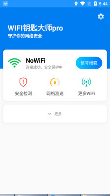 WIFI钥匙大师pro截图0