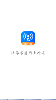 WIFI钥匙大师pro截图3