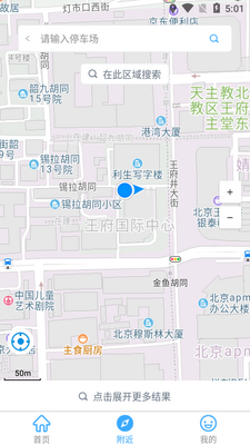 重庆好停车APP截图1