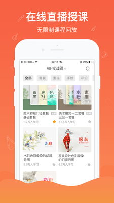 闪创教育平台截图2