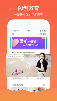 闪创教育平台截图3
