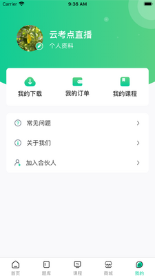 云考点app截图0