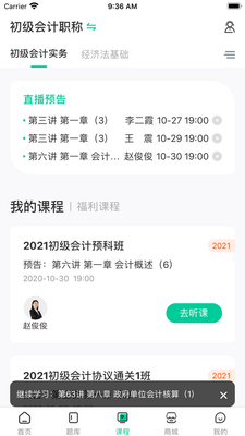 云考点app截图2